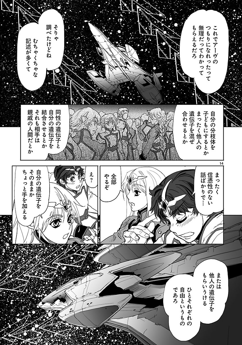 Seikai no Monshou (YONEMURA Kouichirou) - Chapter 3 - Page 14