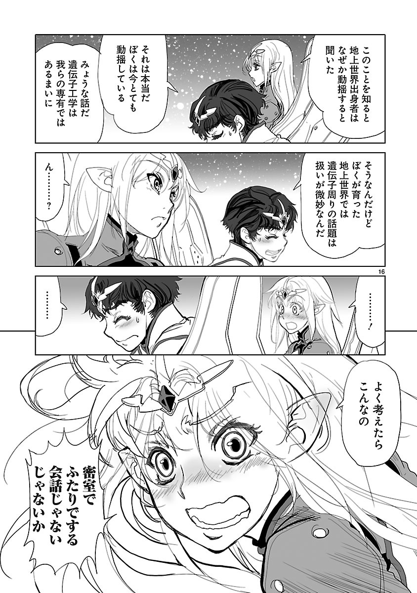 Seikai no Monshou (YONEMURA Kouichirou) - Chapter 3 - Page 16