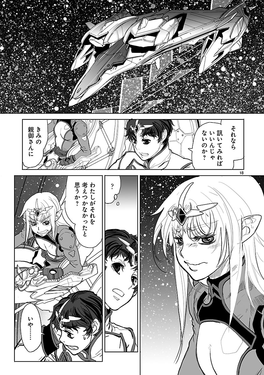 Seikai no Monshou (YONEMURA Kouichirou) - Chapter 3 - Page 18