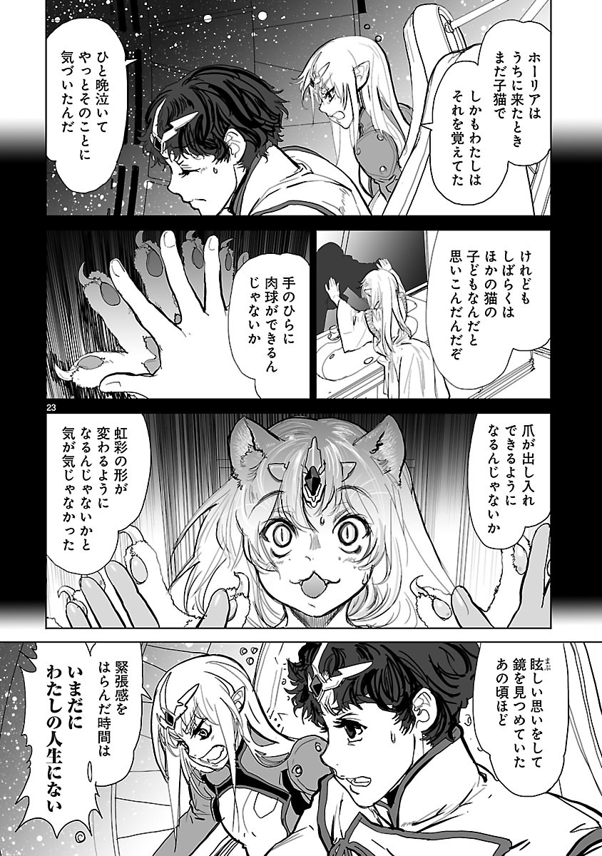 Seikai no Monshou (YONEMURA Kouichirou) - Chapter 3 - Page 23