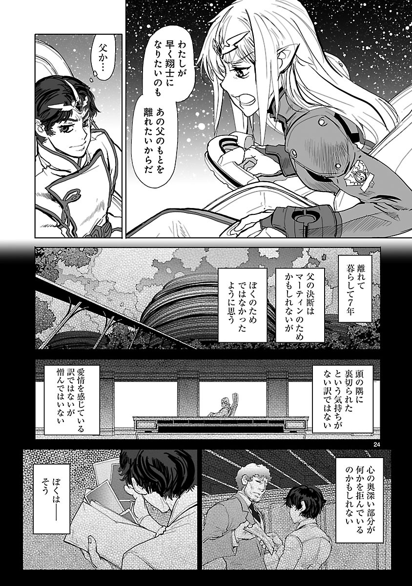 Seikai no Monshou (YONEMURA Kouichirou) - Chapter 3 - Page 24