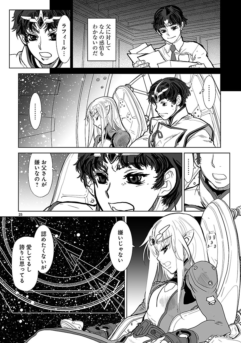 Seikai no Monshou (YONEMURA Kouichirou) - Chapter 3 - Page 25