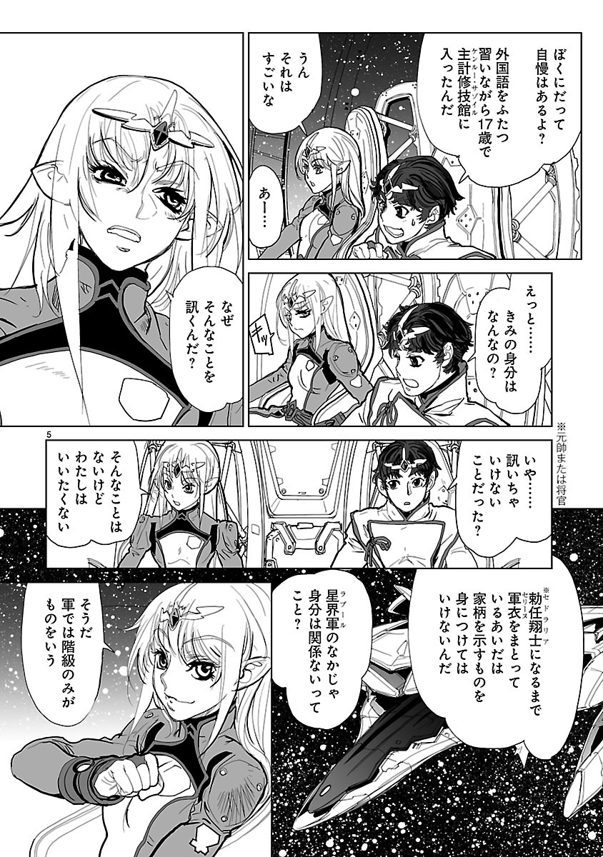 Seikai no Monshou (YONEMURA Kouichirou) - Chapter 3 - Page 5