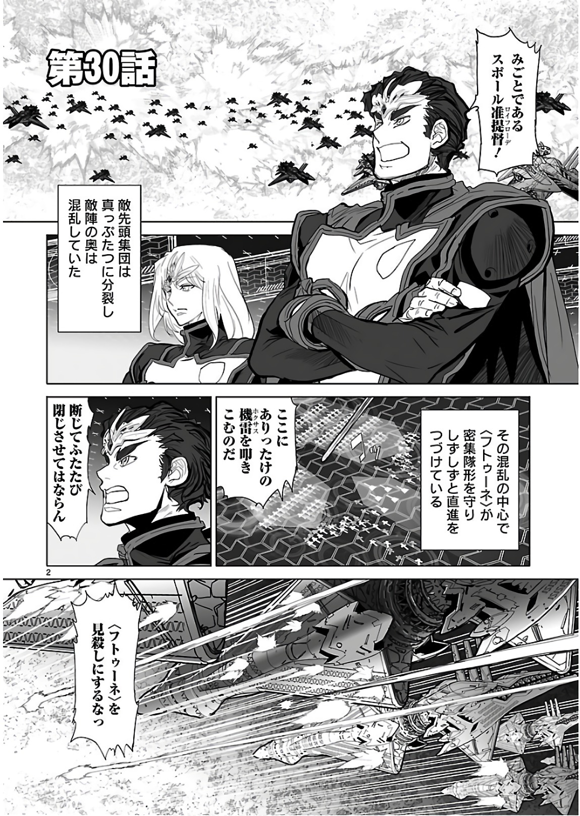 Seikai no Monshou (YONEMURA Kouichirou) - Chapter 30 - Page 1