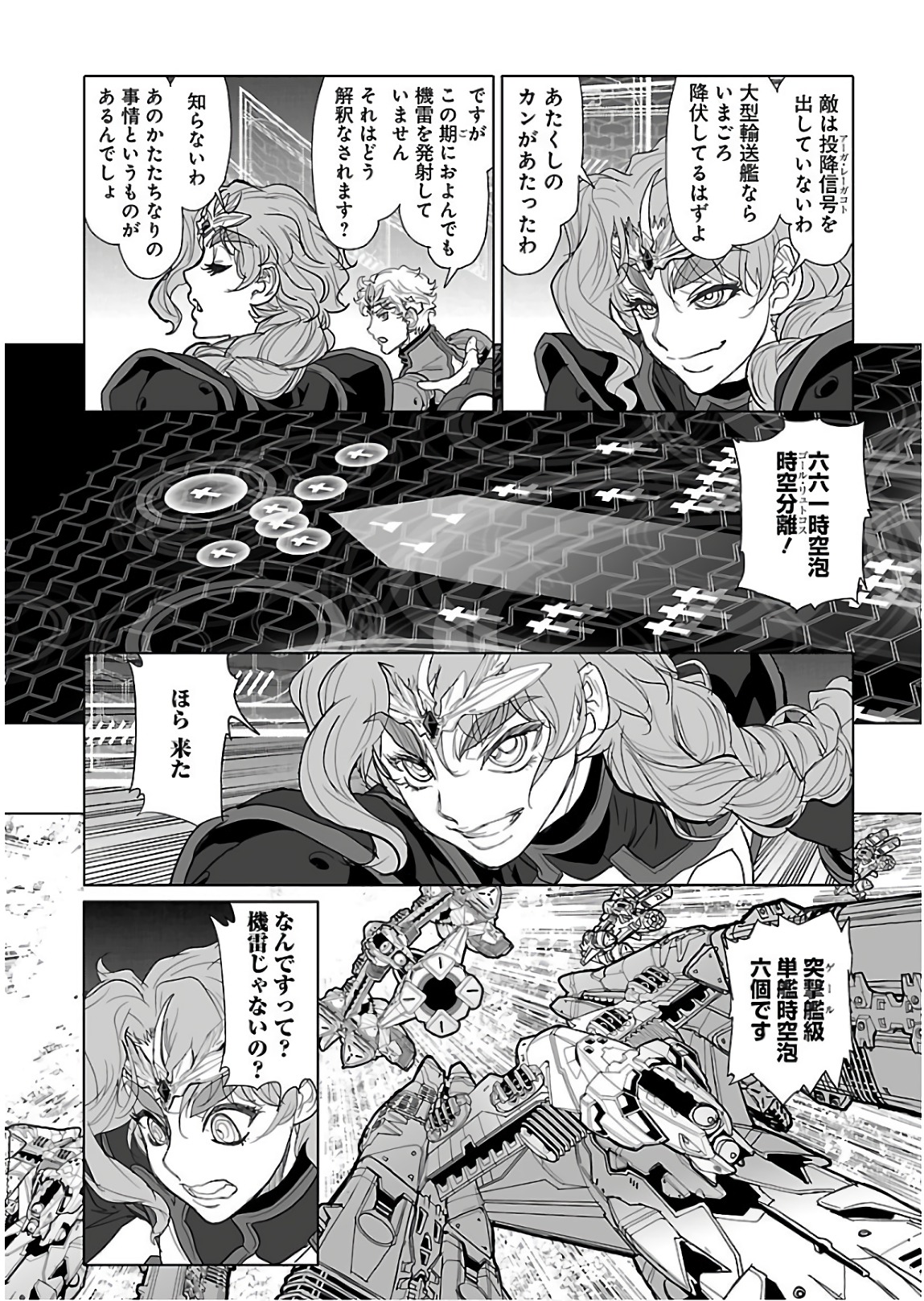 Seikai no Monshou (YONEMURA Kouichirou) - Chapter 30 - Page 10