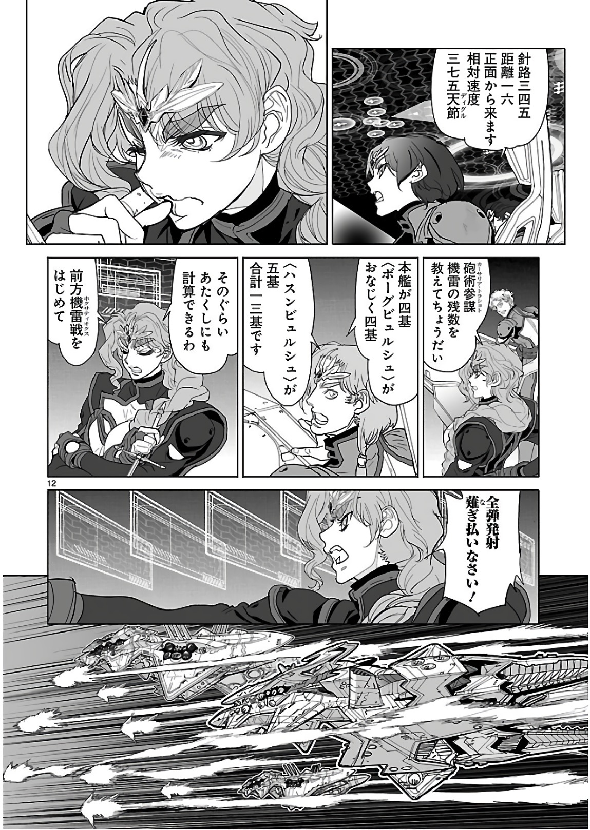 Seikai no Monshou (YONEMURA Kouichirou) - Chapter 30 - Page 11