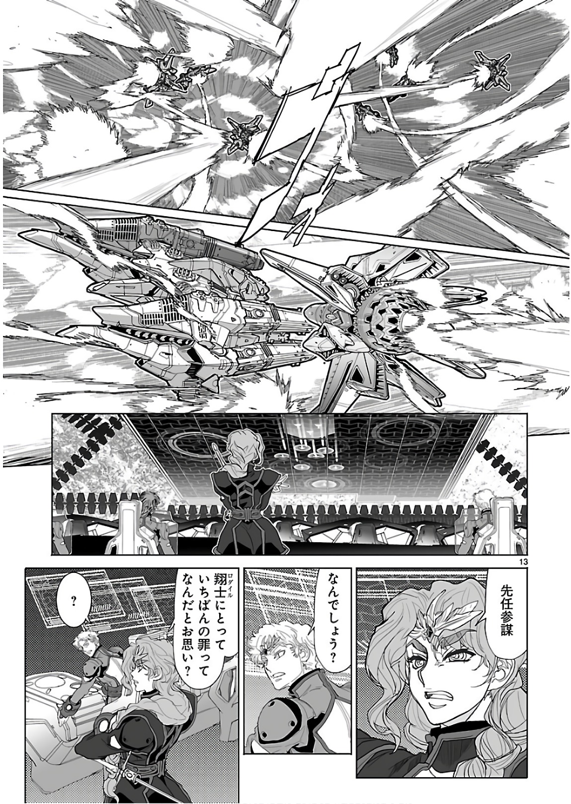 Seikai no Monshou (YONEMURA Kouichirou) - Chapter 30 - Page 12