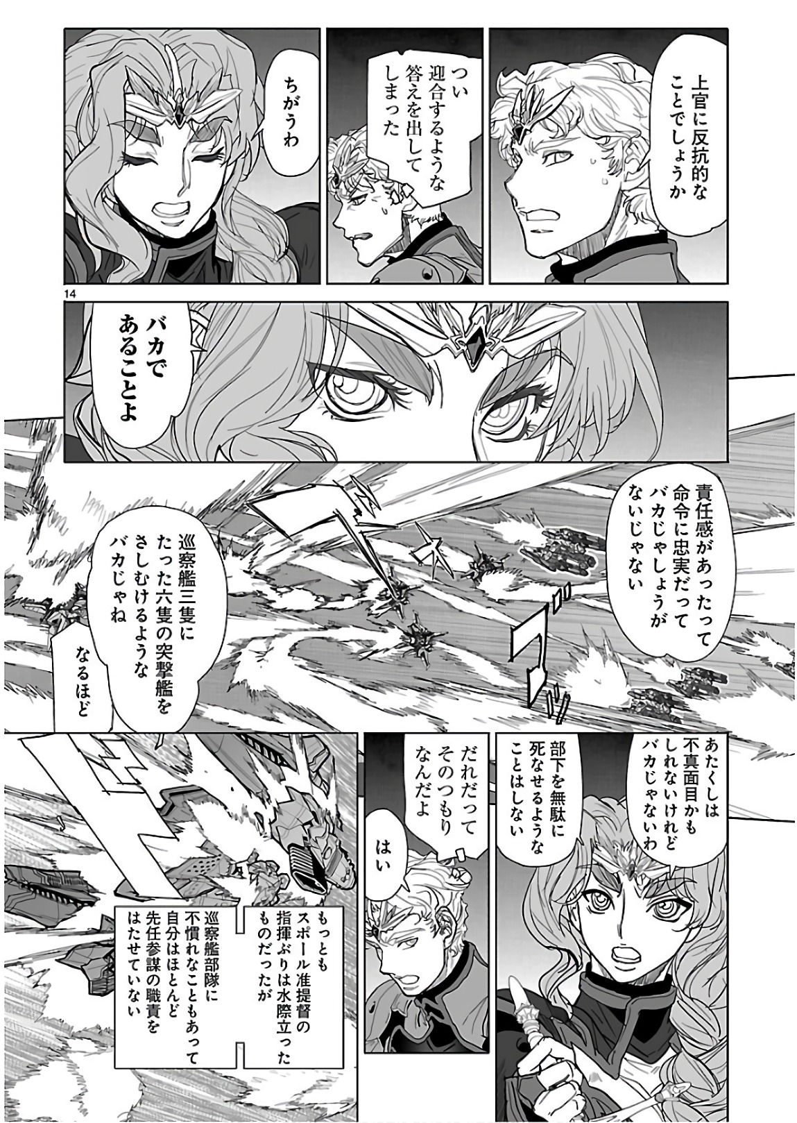 Seikai no Monshou (YONEMURA Kouichirou) - Chapter 30 - Page 13