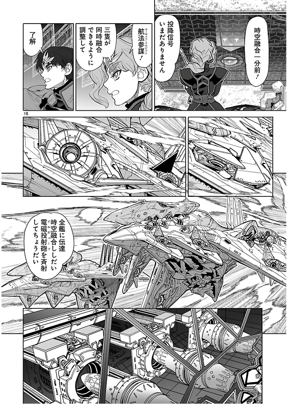 Seikai no Monshou (YONEMURA Kouichirou) - Chapter 30 - Page 15