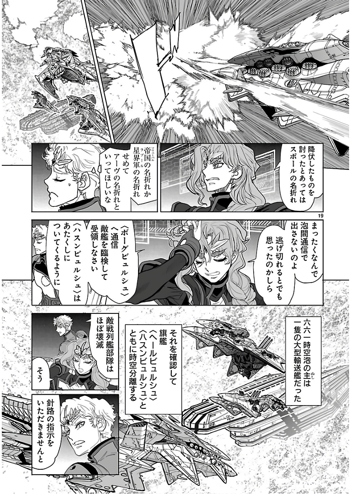 Seikai no Monshou (YONEMURA Kouichirou) - Chapter 30 - Page 18