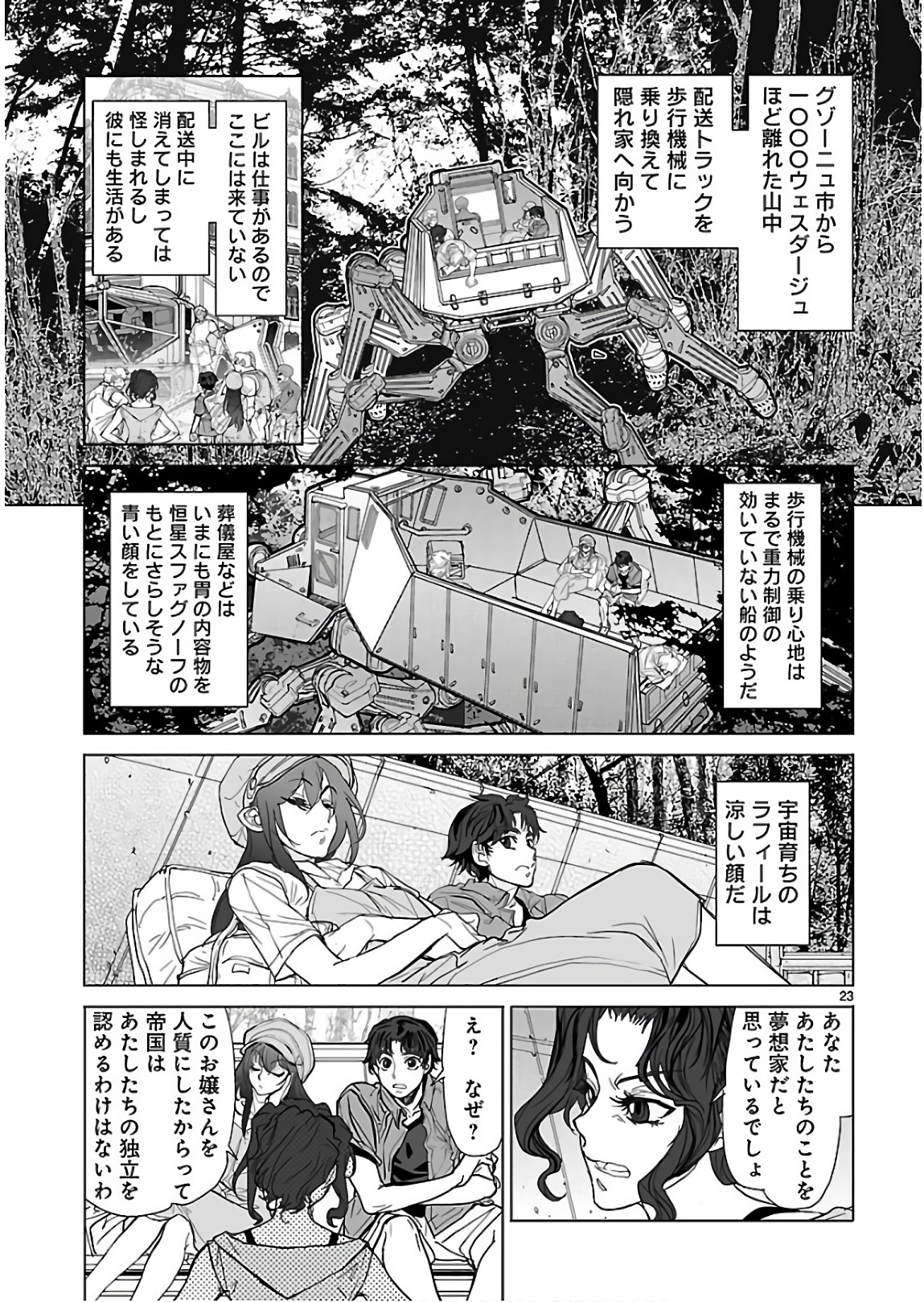 Seikai no Monshou (YONEMURA Kouichirou) - Chapter 30 - Page 22