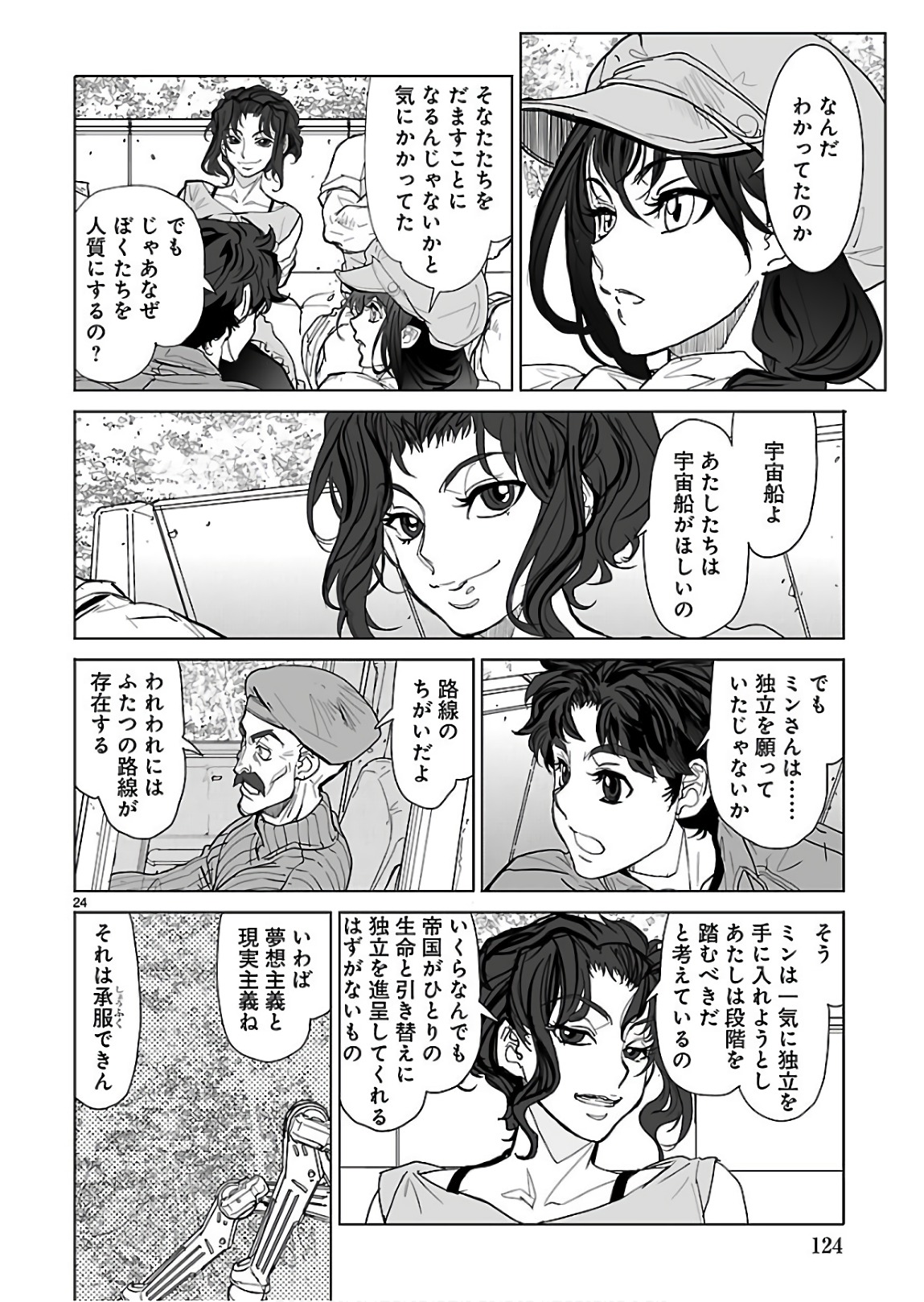 Seikai no Monshou (YONEMURA Kouichirou) - Chapter 30 - Page 23