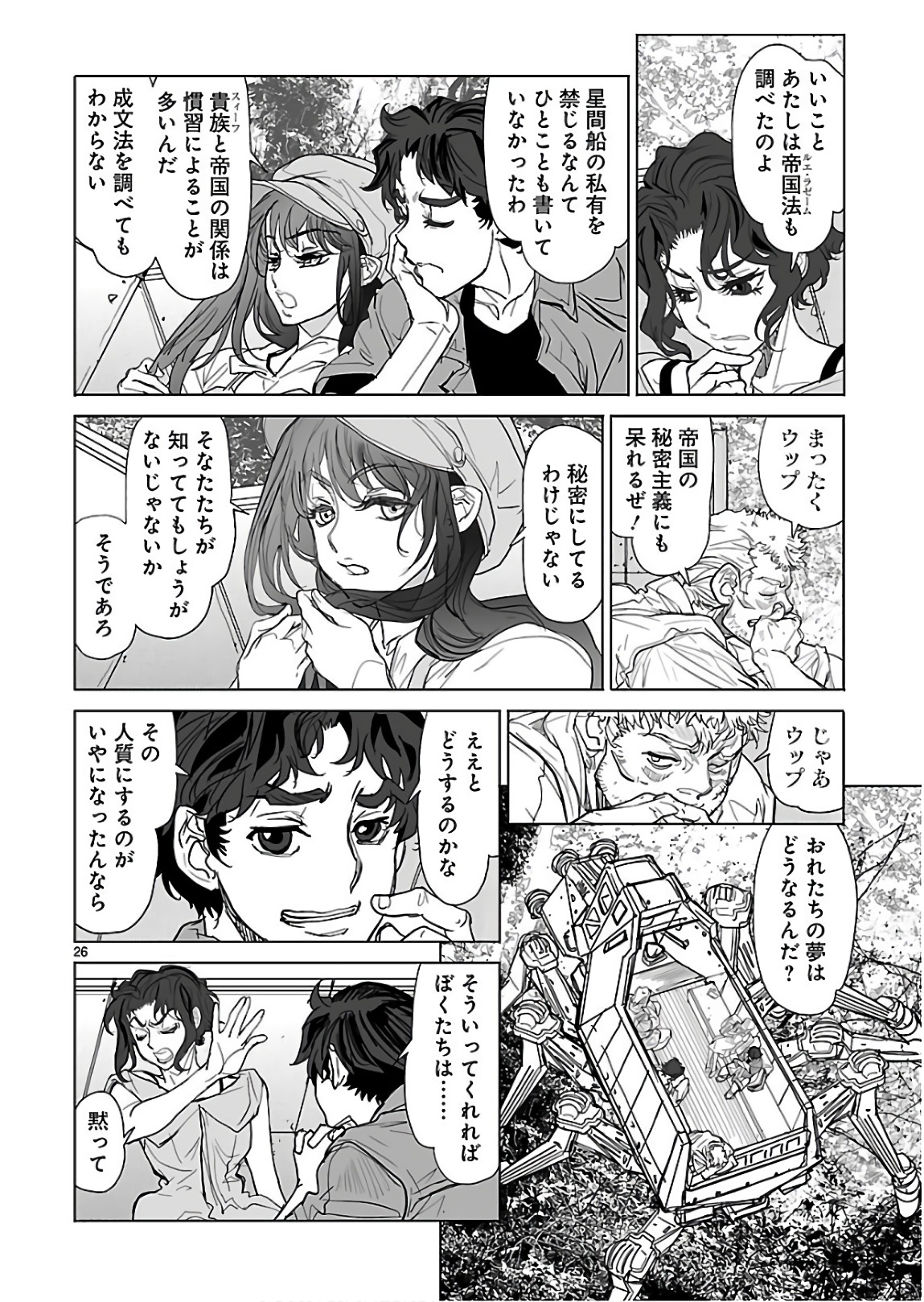 Seikai no Monshou (YONEMURA Kouichirou) - Chapter 30 - Page 25