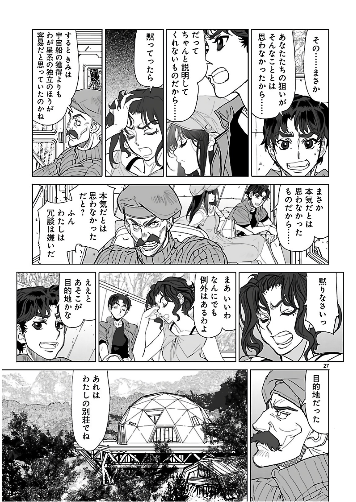 Seikai no Monshou (YONEMURA Kouichirou) - Chapter 30 - Page 26