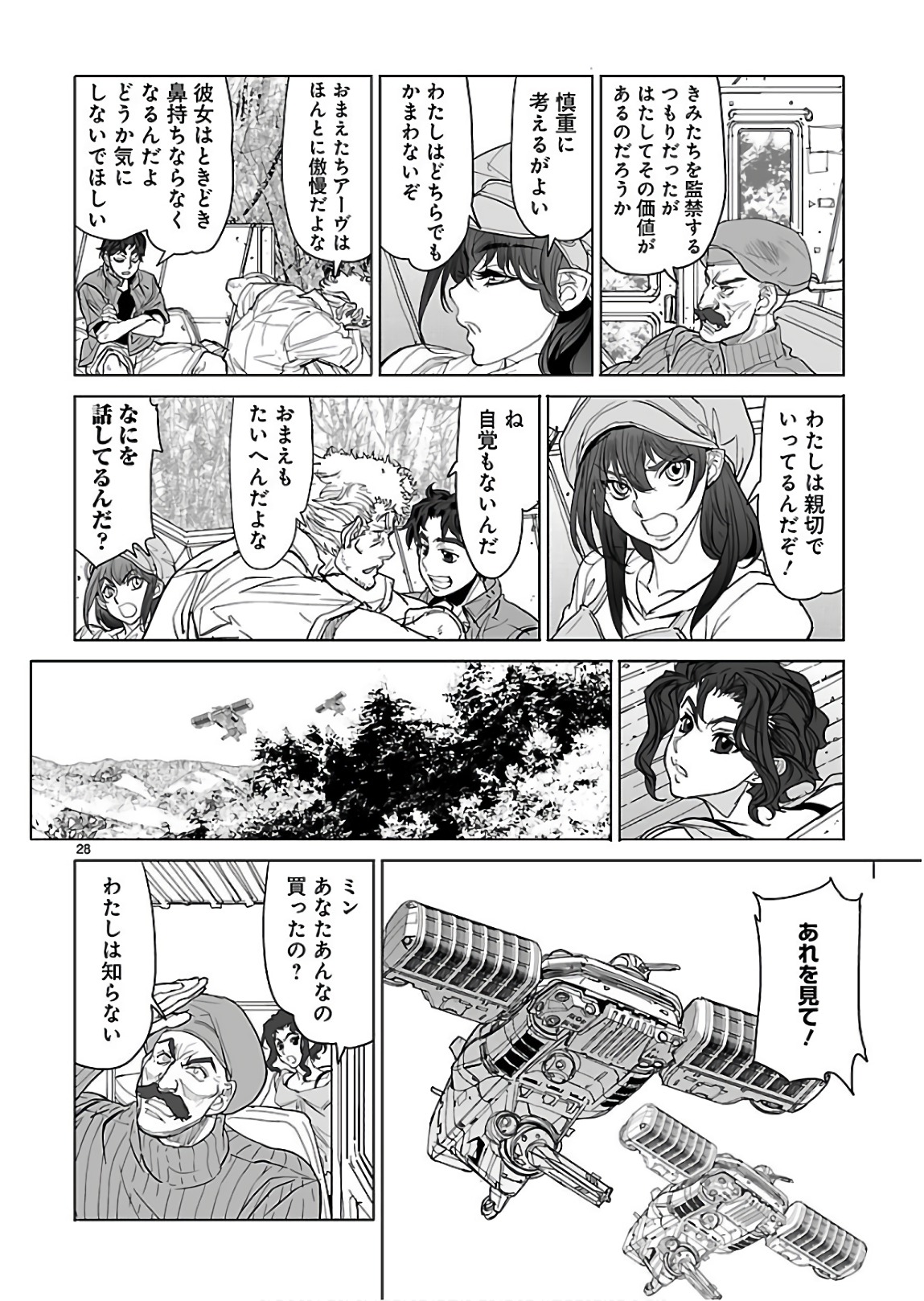 Seikai no Monshou (YONEMURA Kouichirou) - Chapter 30 - Page 27