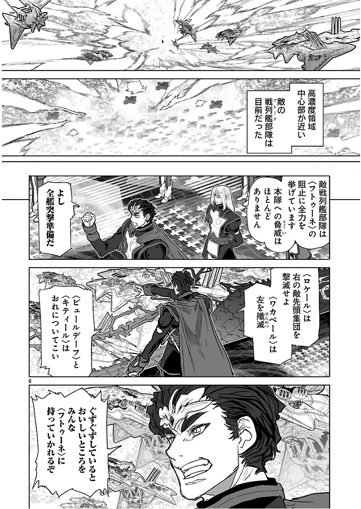 Seikai no Monshou (YONEMURA Kouichirou) - Chapter 30 - Page 5