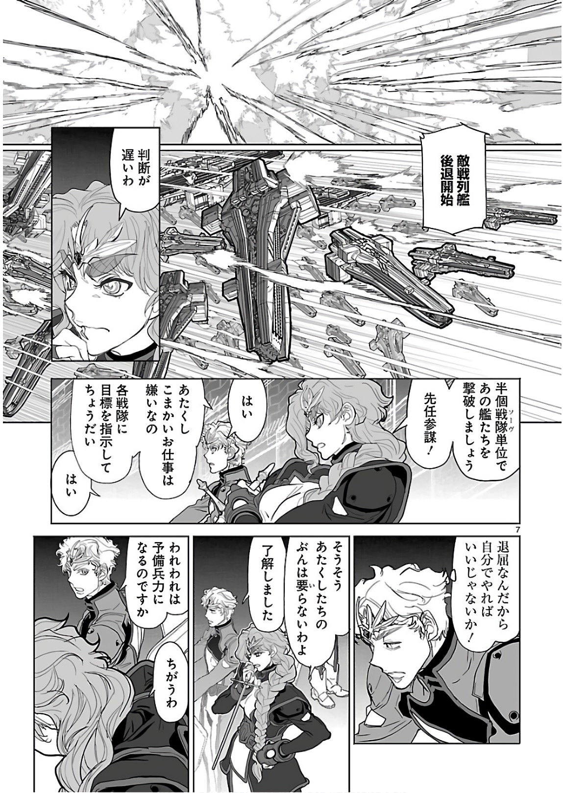 Seikai no Monshou (YONEMURA Kouichirou) - Chapter 30 - Page 6