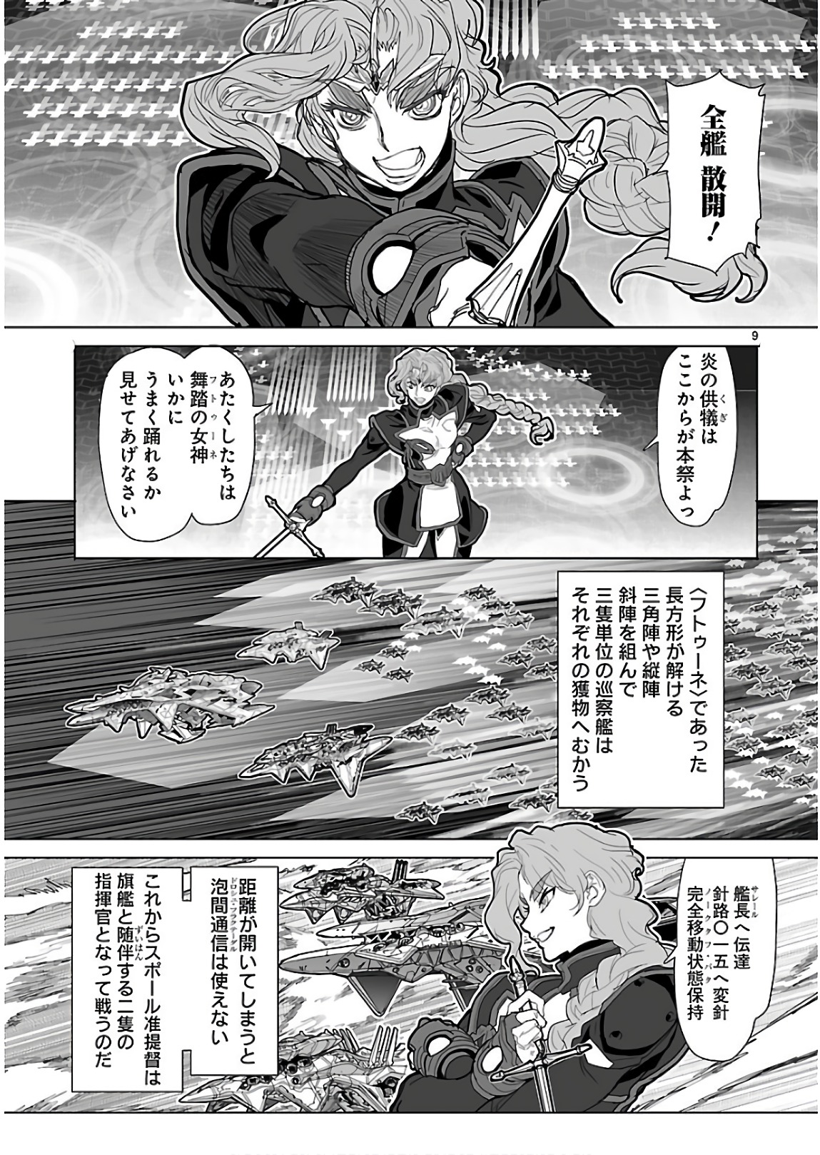 Seikai no Monshou (YONEMURA Kouichirou) - Chapter 30 - Page 8