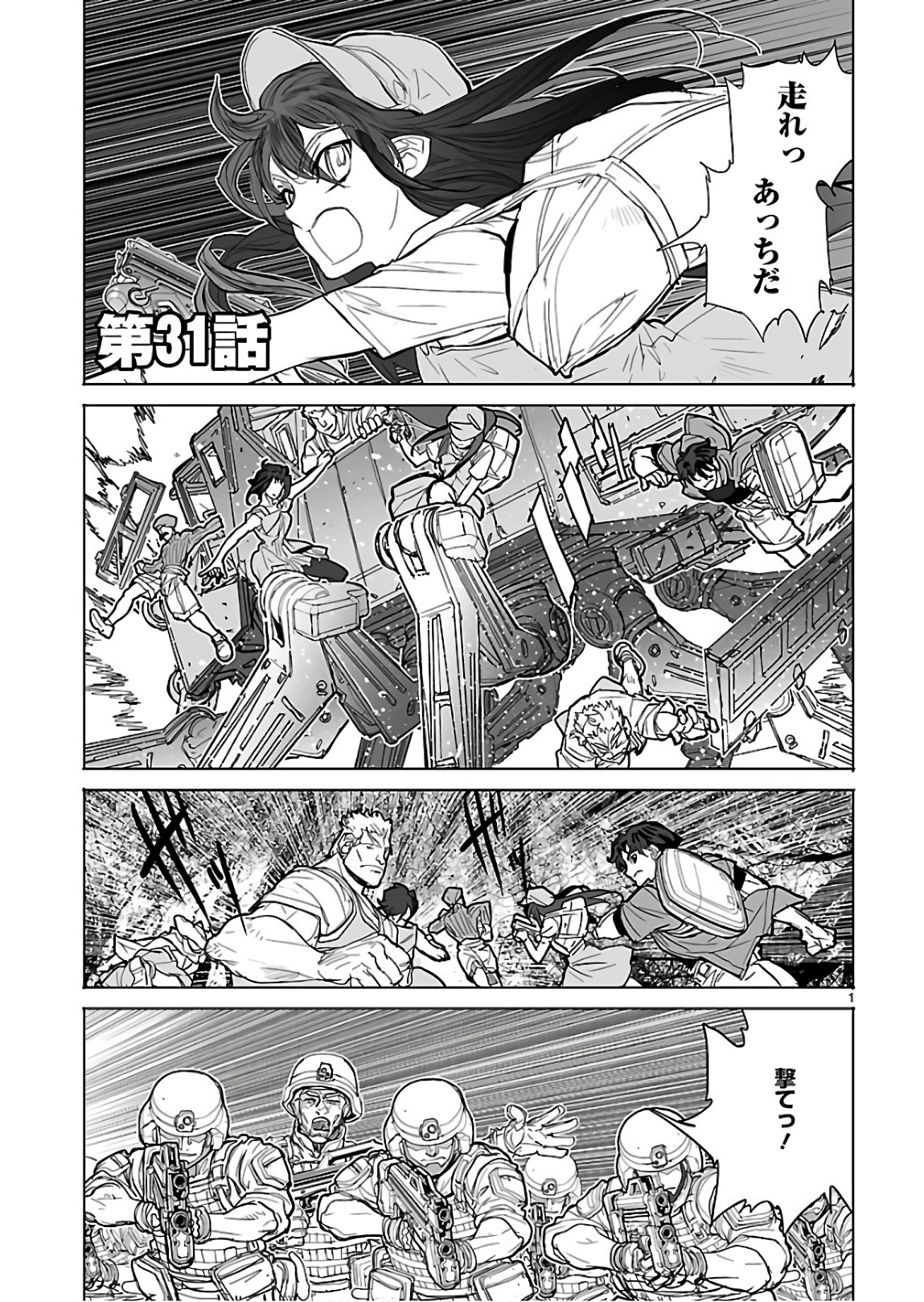 Seikai no Monshou (YONEMURA Kouichirou) - Chapter 31 - Page 1