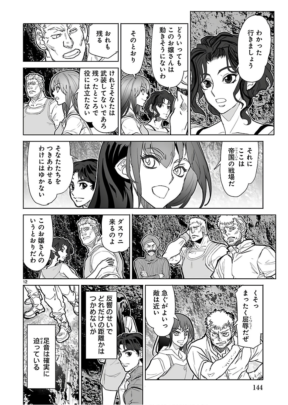 Seikai no Monshou (YONEMURA Kouichirou) - Chapter 31 - Page 12