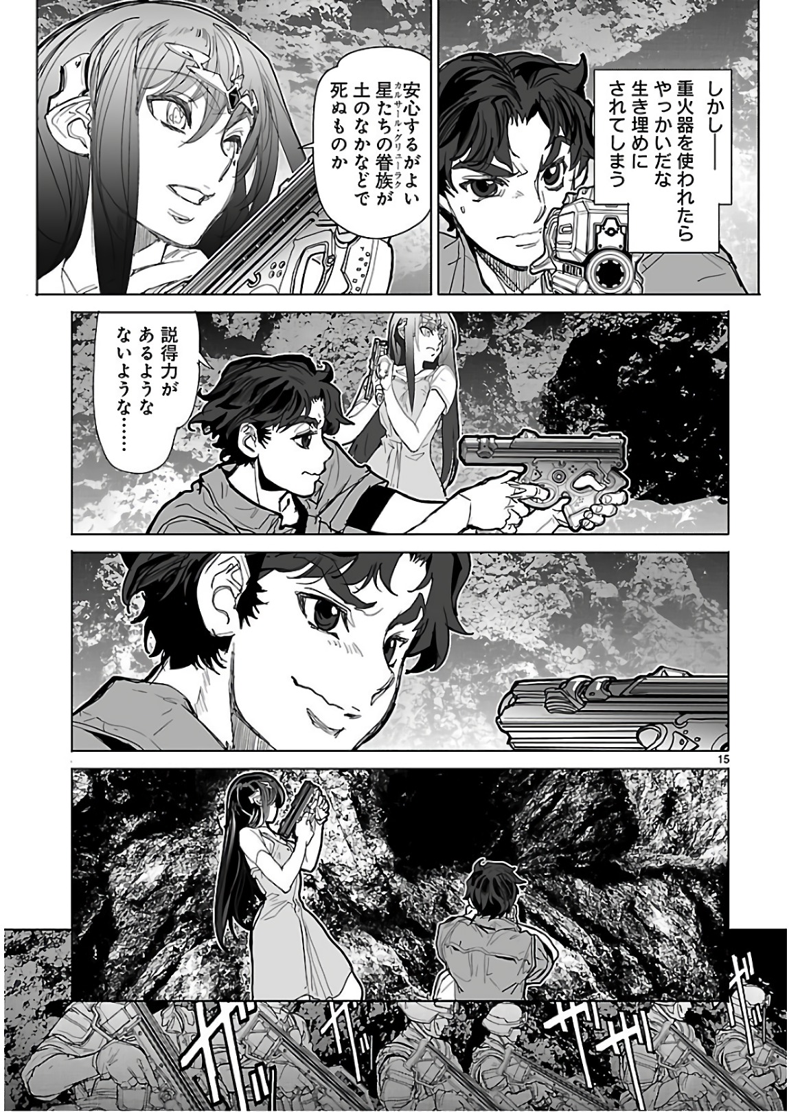 Seikai no Monshou (YONEMURA Kouichirou) - Chapter 31 - Page 15