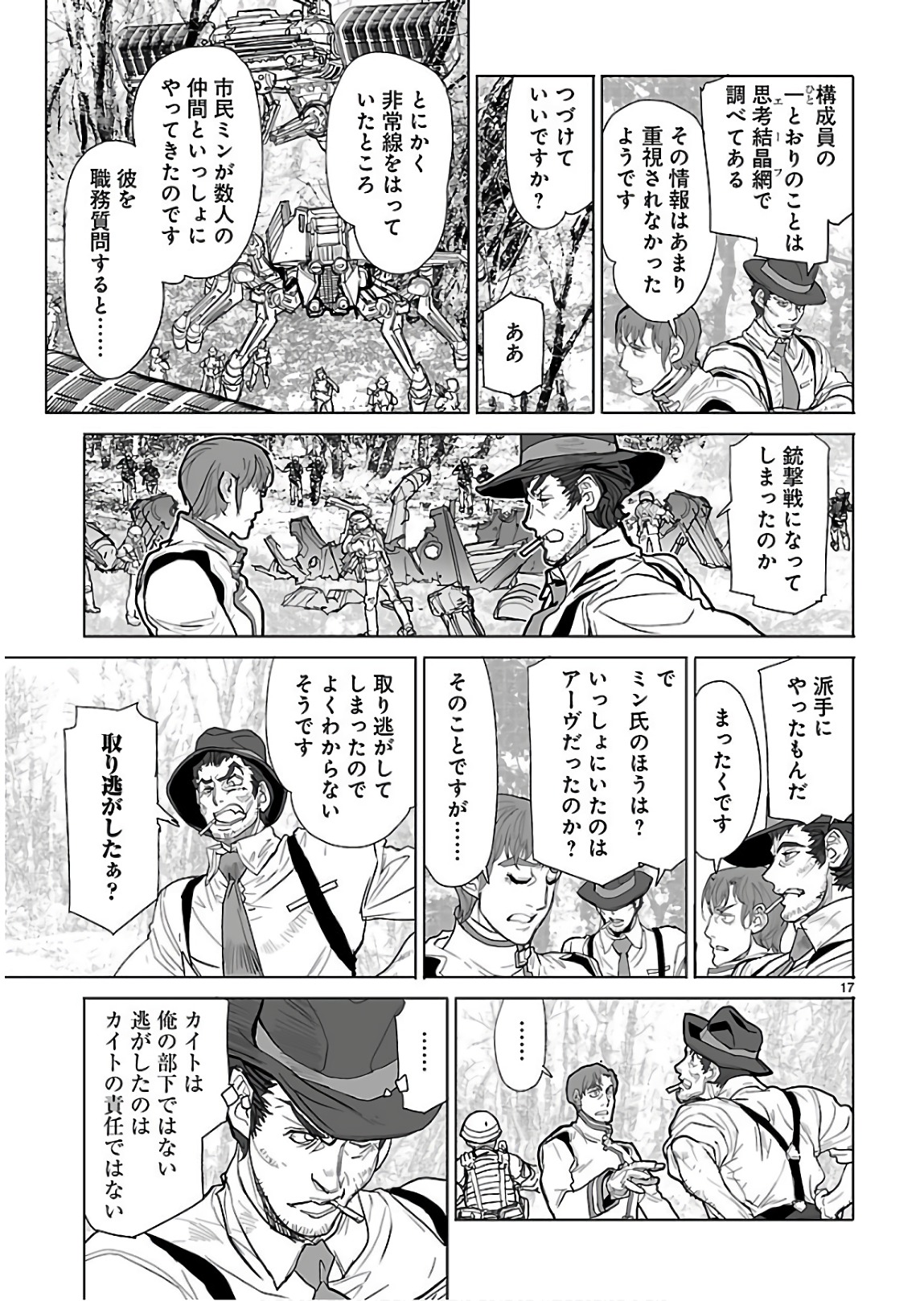 Seikai no Monshou (YONEMURA Kouichirou) - Chapter 31 - Page 17