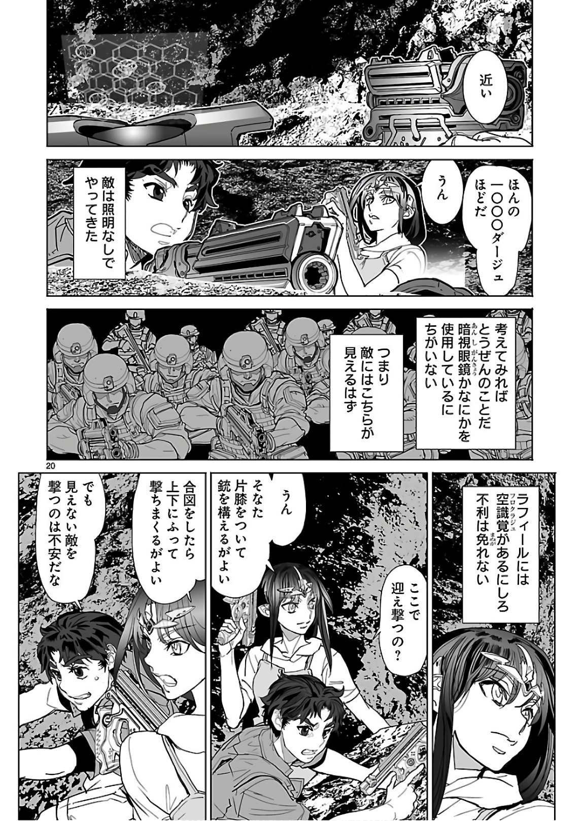 Seikai no Monshou (YONEMURA Kouichirou) - Chapter 31 - Page 20