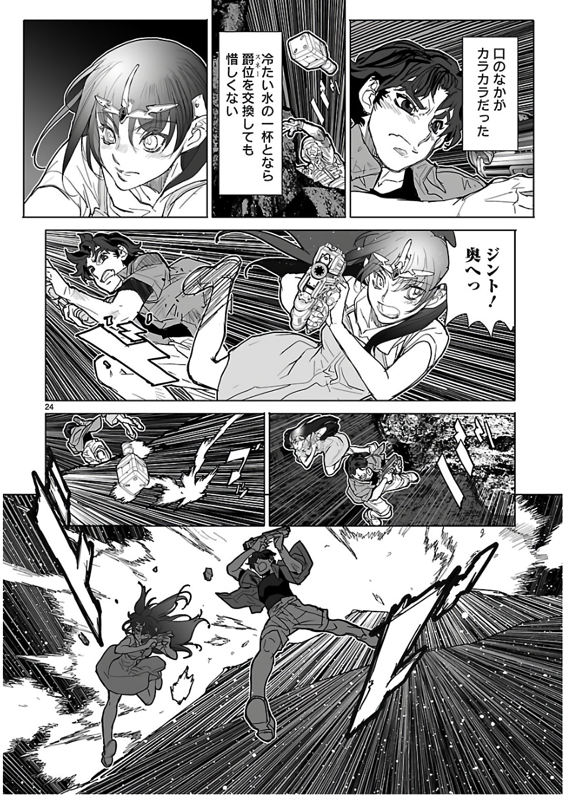 Seikai no Monshou (YONEMURA Kouichirou) - Chapter 31 - Page 24