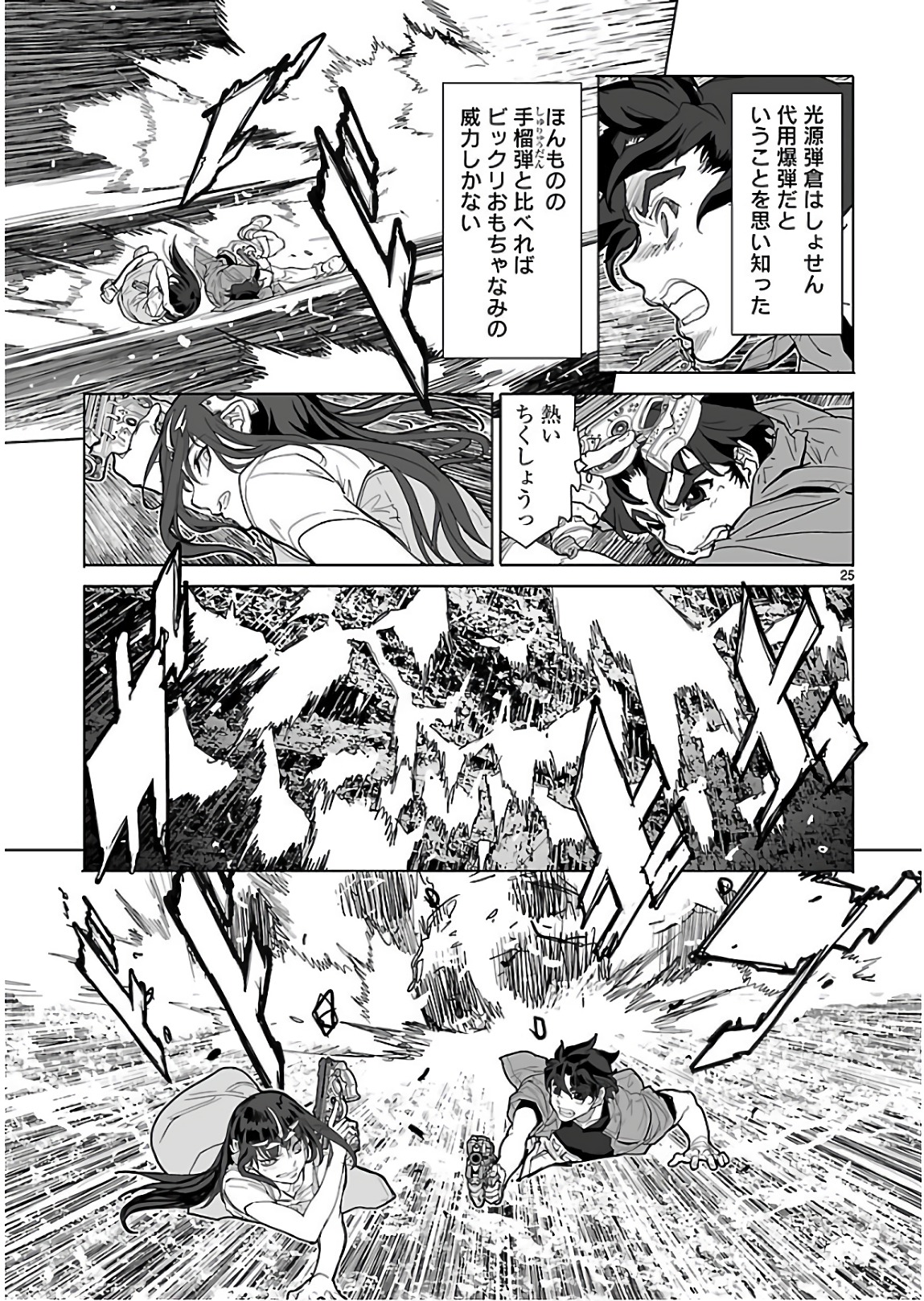 Seikai no Monshou (YONEMURA Kouichirou) - Chapter 31 - Page 25