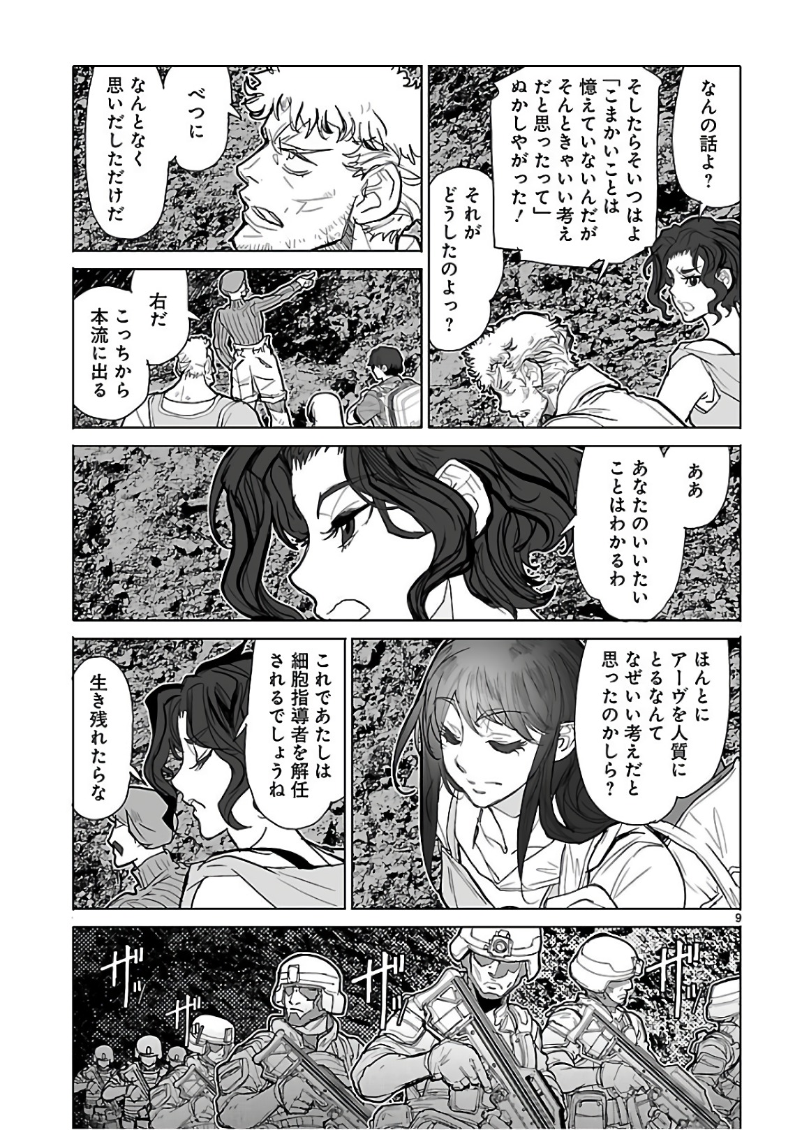 Seikai no Monshou (YONEMURA Kouichirou) - Chapter 31 - Page 9