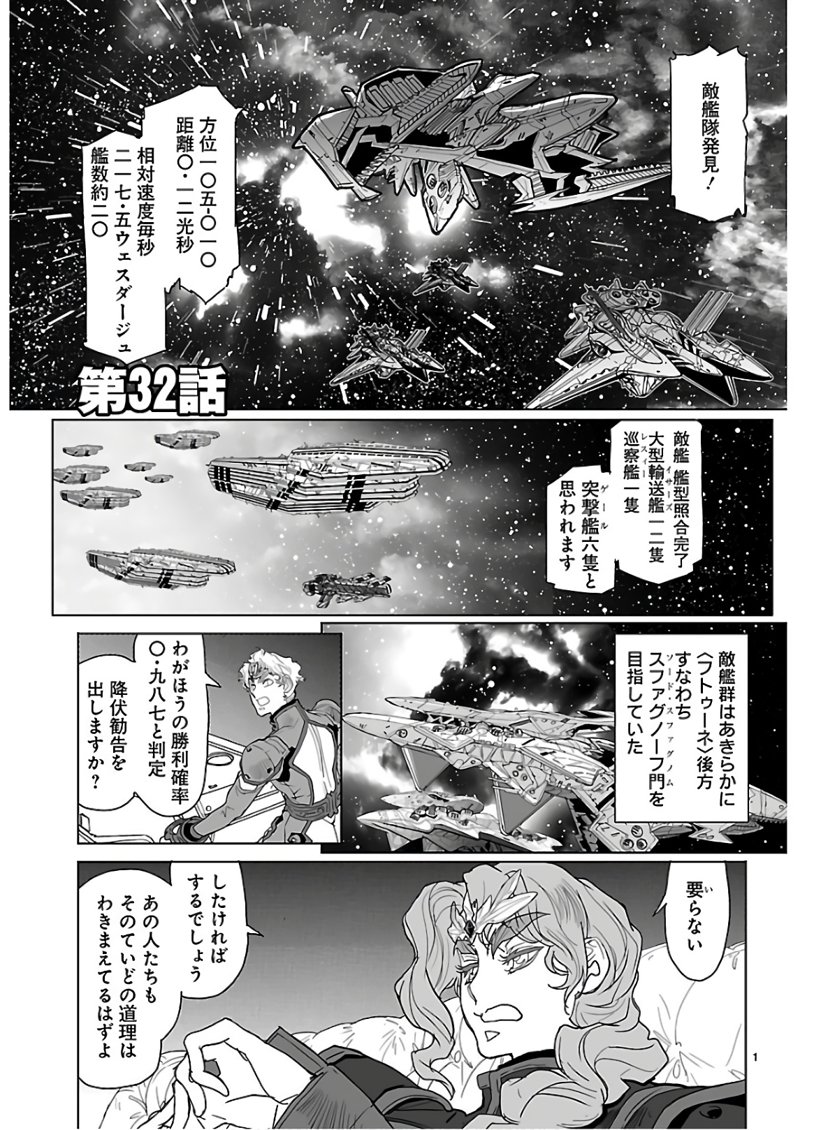 Seikai no Monshou (YONEMURA Kouichirou) - Chapter 32 - Page 1