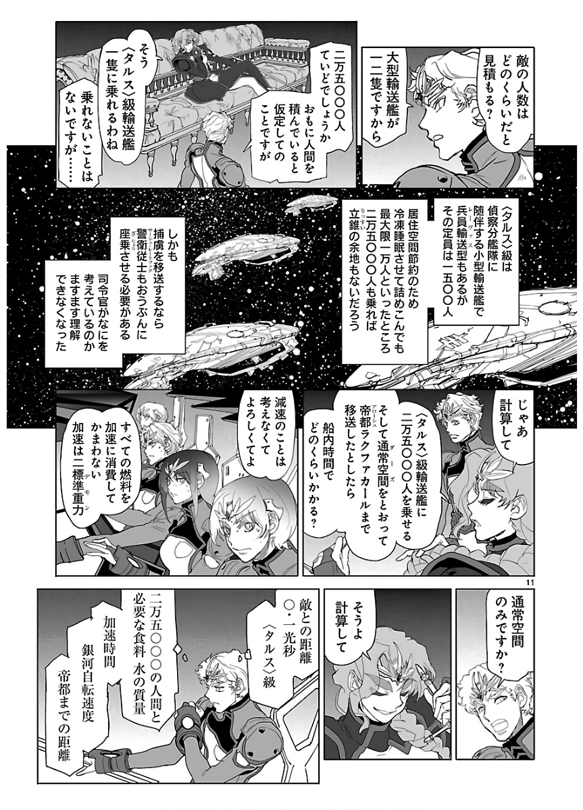 Seikai no Monshou (YONEMURA Kouichirou) - Chapter 32 - Page 11