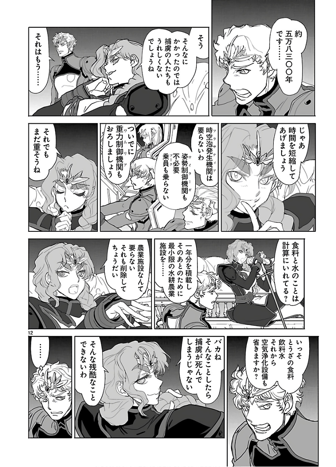 Seikai no Monshou (YONEMURA Kouichirou) - Chapter 32 - Page 12