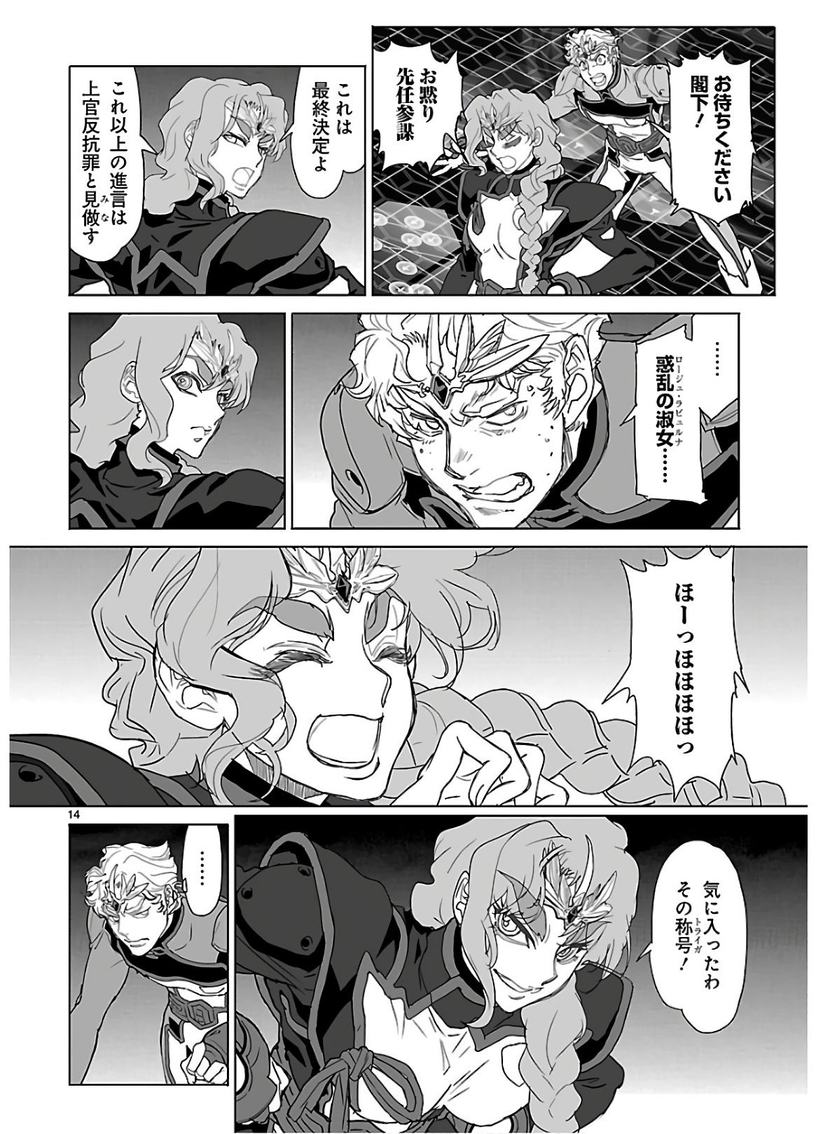 Seikai no Monshou (YONEMURA Kouichirou) - Chapter 32 - Page 14