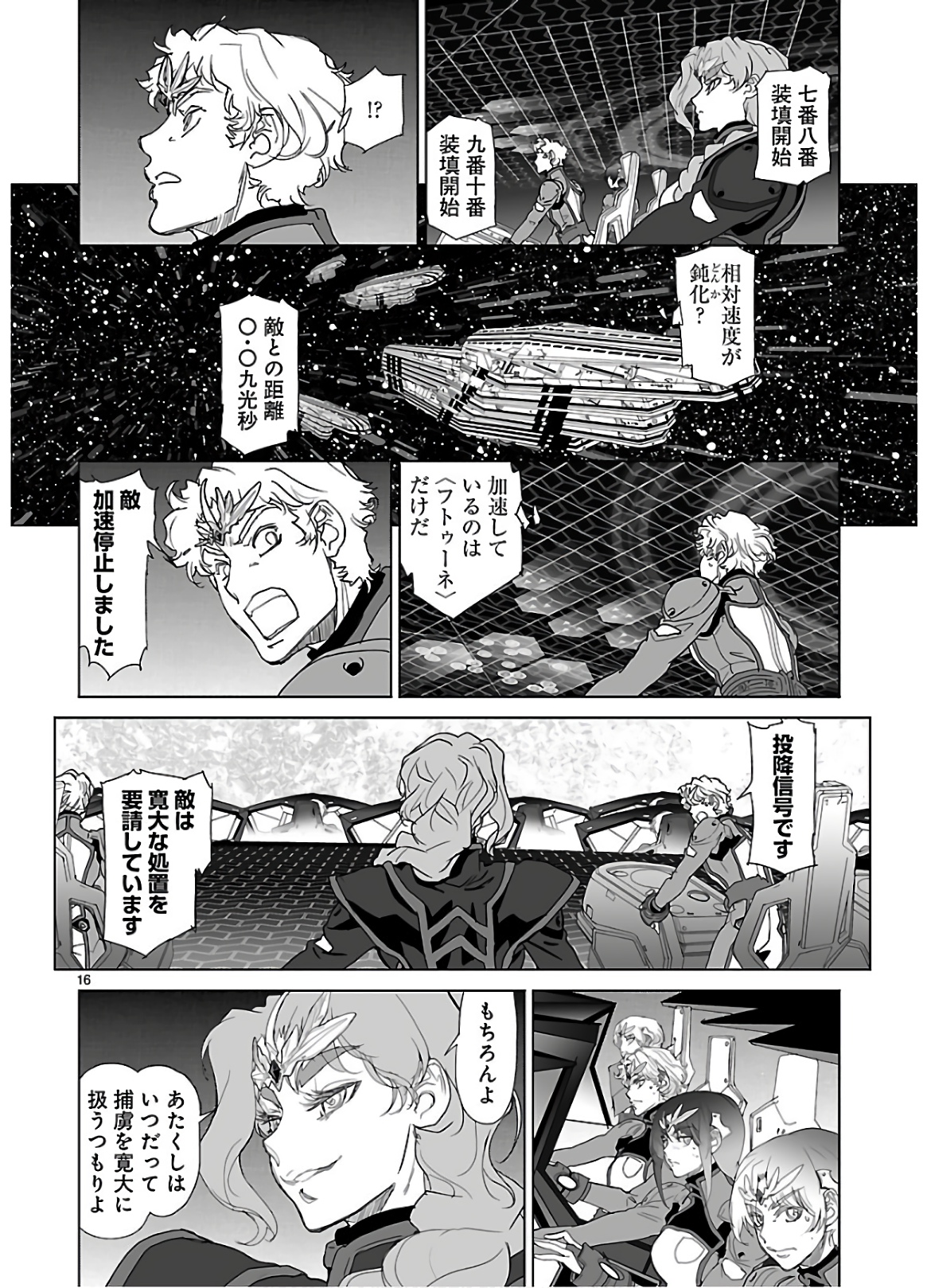 Seikai no Monshou (YONEMURA Kouichirou) - Chapter 32 - Page 16