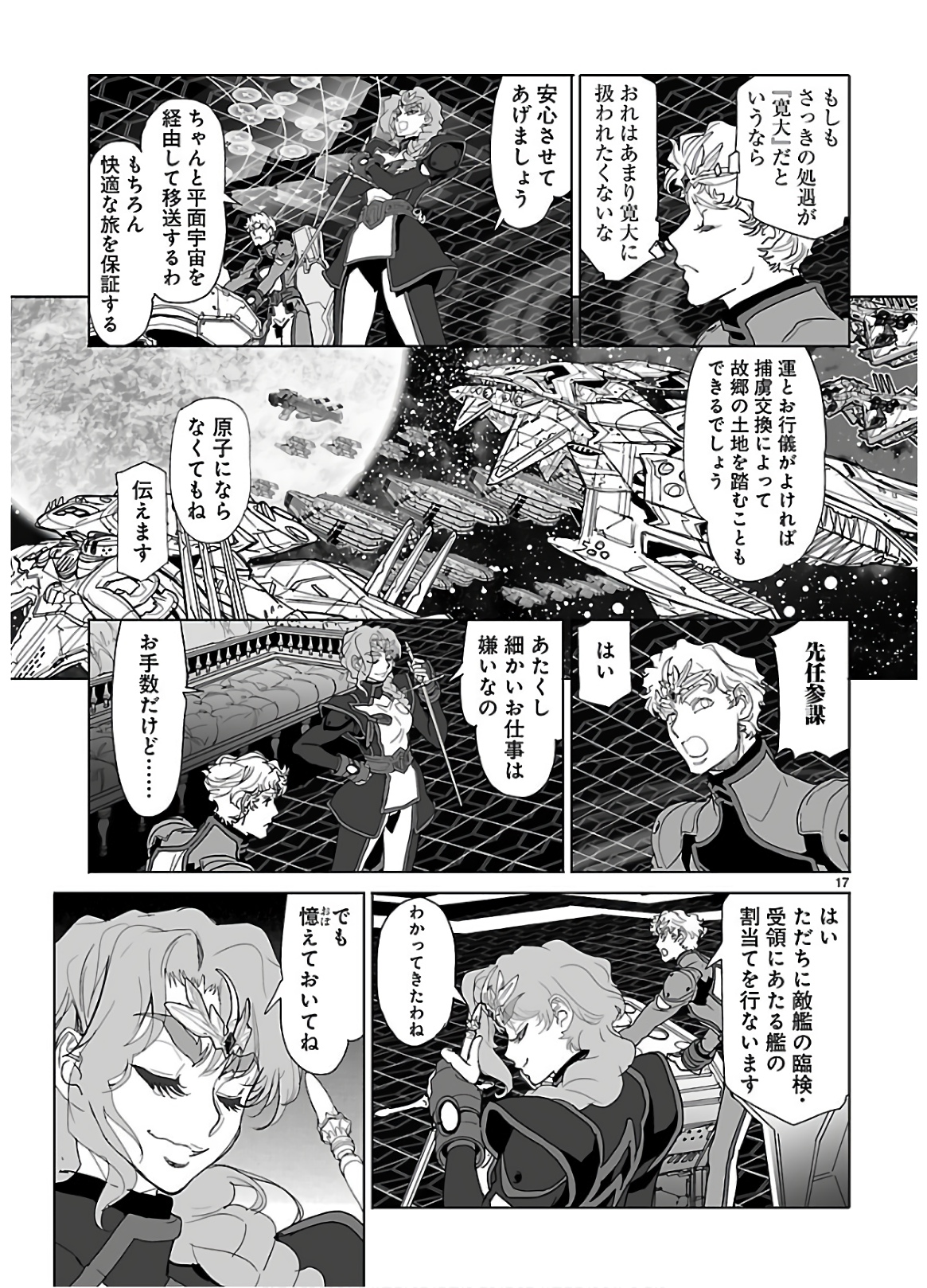 Seikai no Monshou (YONEMURA Kouichirou) - Chapter 32 - Page 17