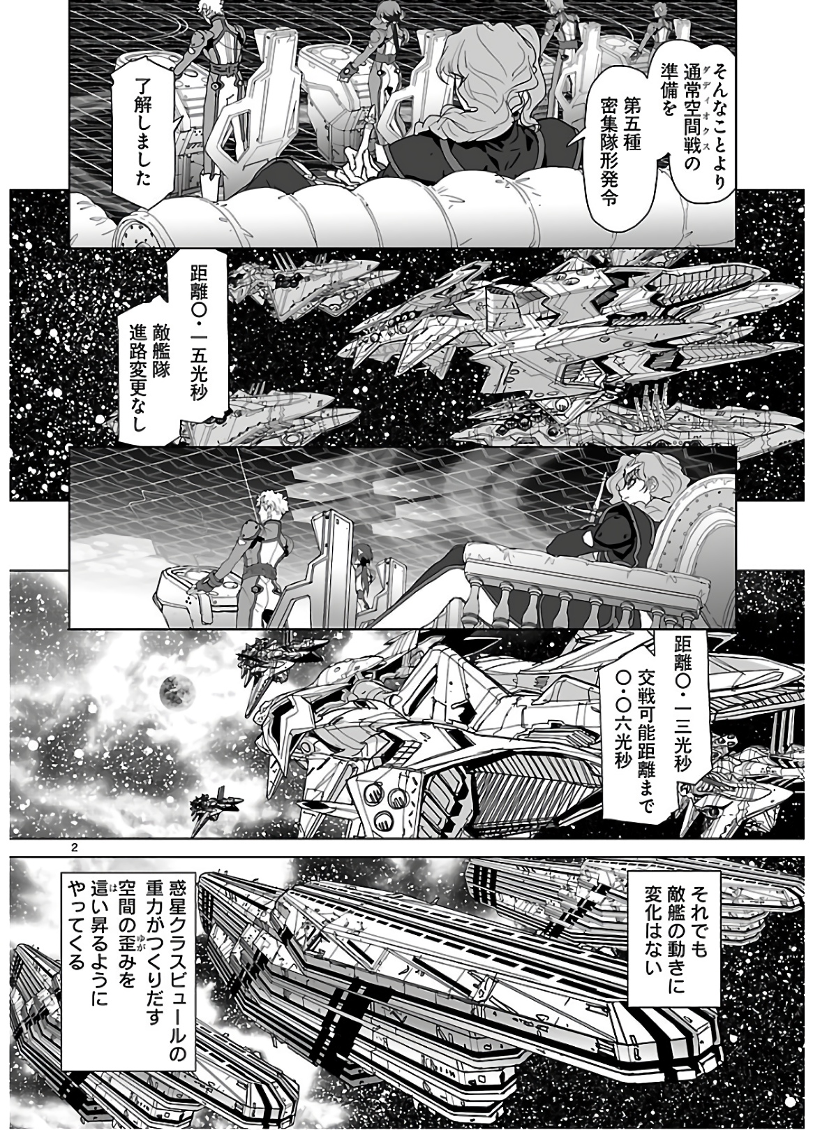 Seikai no Monshou (YONEMURA Kouichirou) - Chapter 32 - Page 2