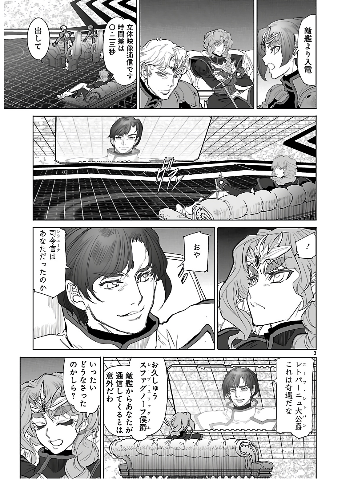 Seikai no Monshou (YONEMURA Kouichirou) - Chapter 32 - Page 3