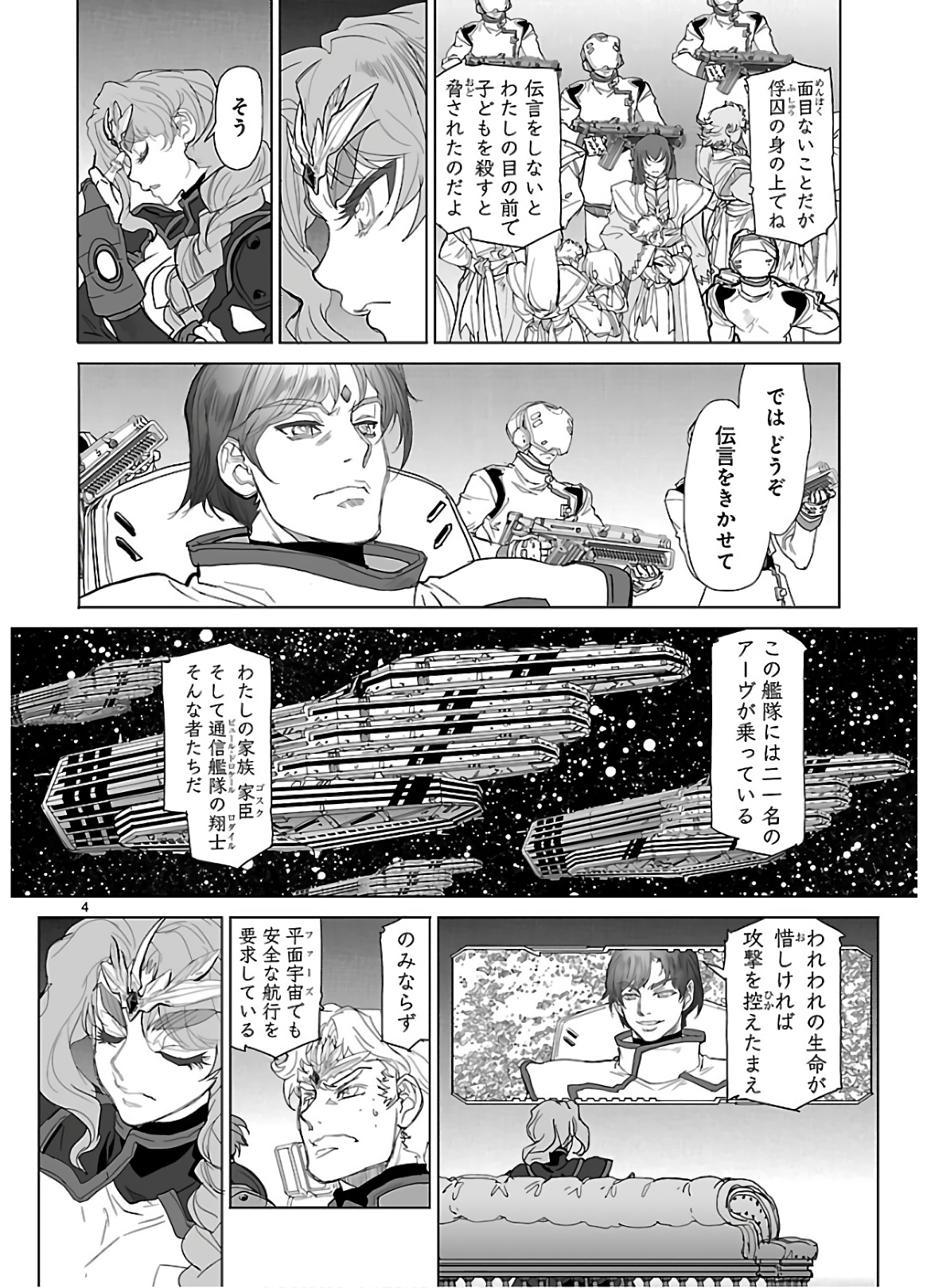 Seikai no Monshou (YONEMURA Kouichirou) - Chapter 32 - Page 4