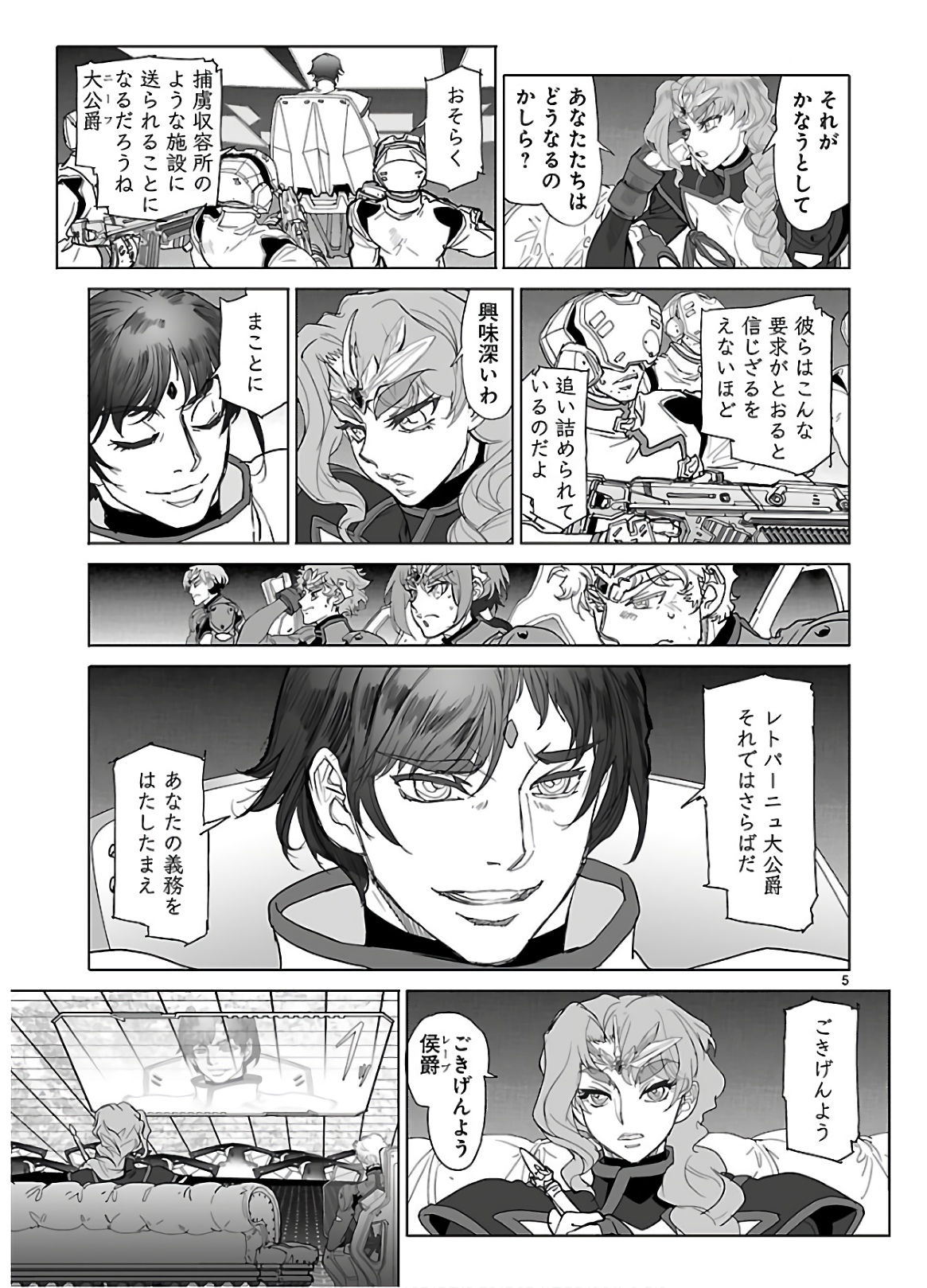 Seikai no Monshou (YONEMURA Kouichirou) - Chapter 32 - Page 5