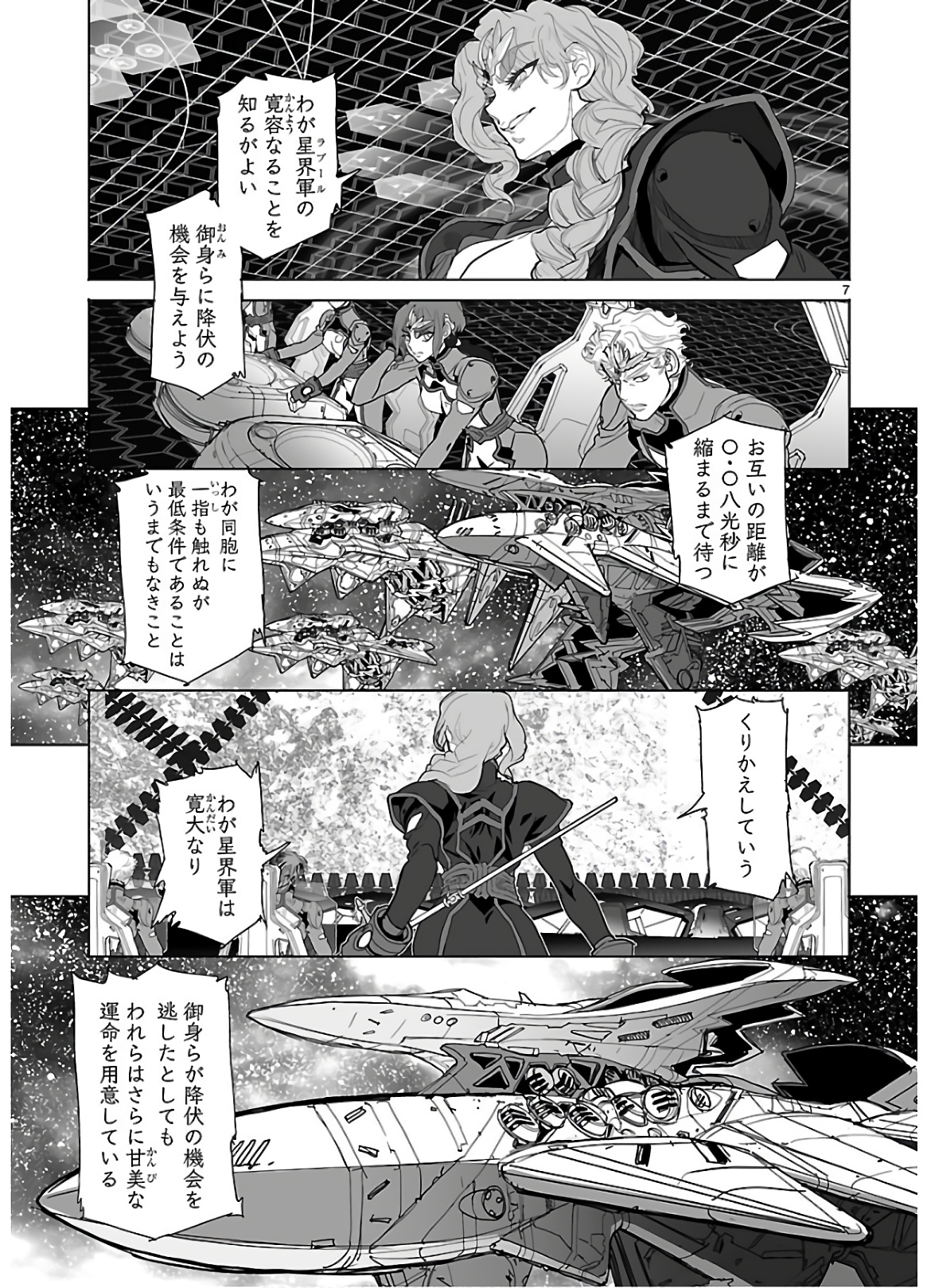 Seikai no Monshou (YONEMURA Kouichirou) - Chapter 32 - Page 7