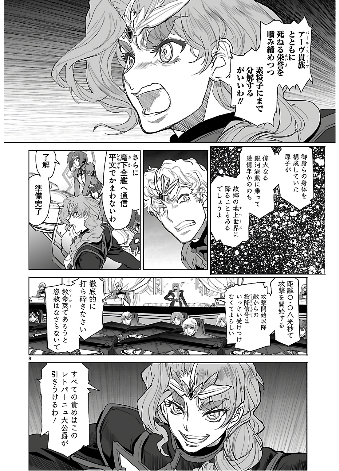 Seikai no Monshou (YONEMURA Kouichirou) - Chapter 32 - Page 8