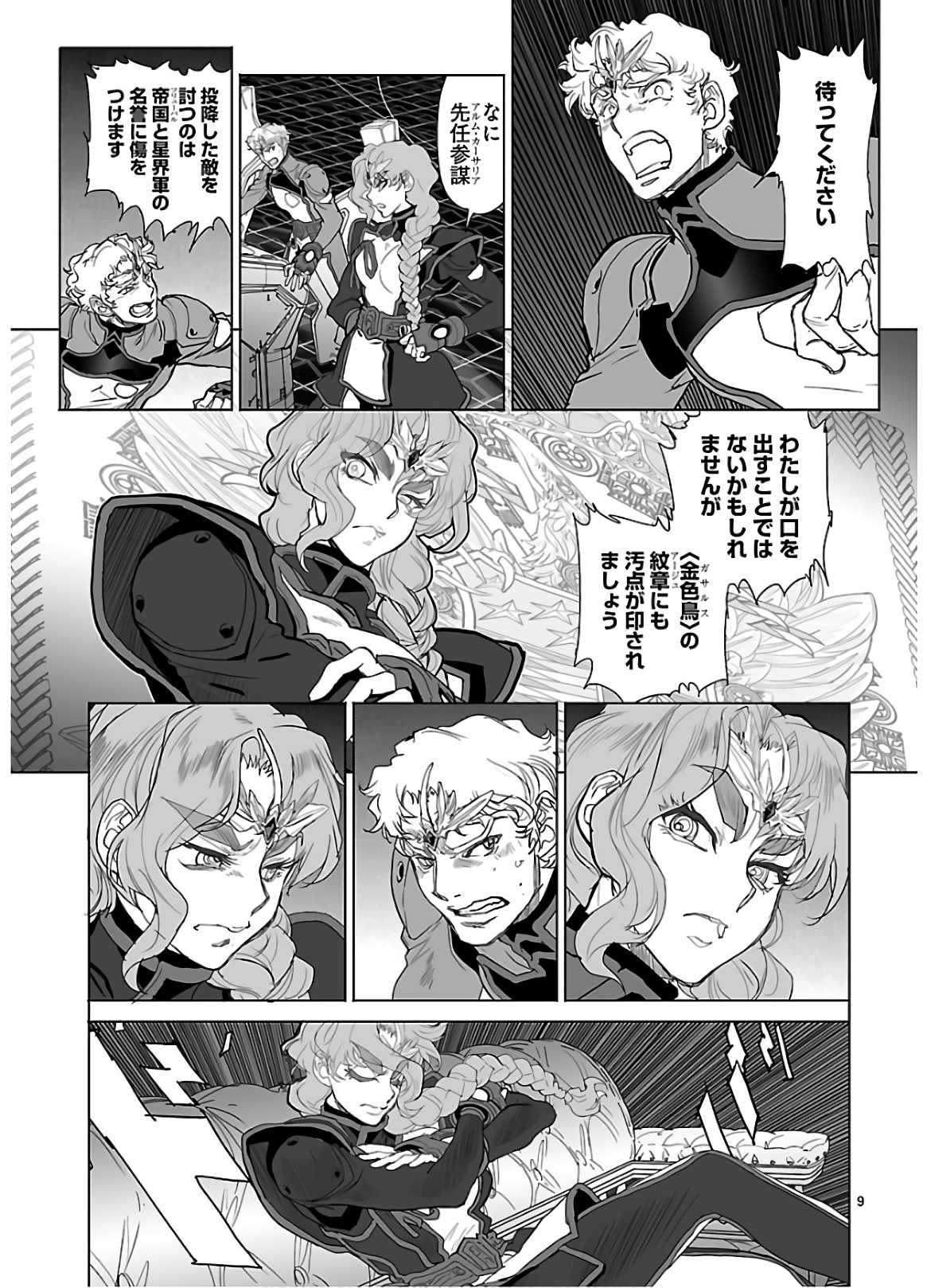 Seikai no Monshou (YONEMURA Kouichirou) - Chapter 32 - Page 9