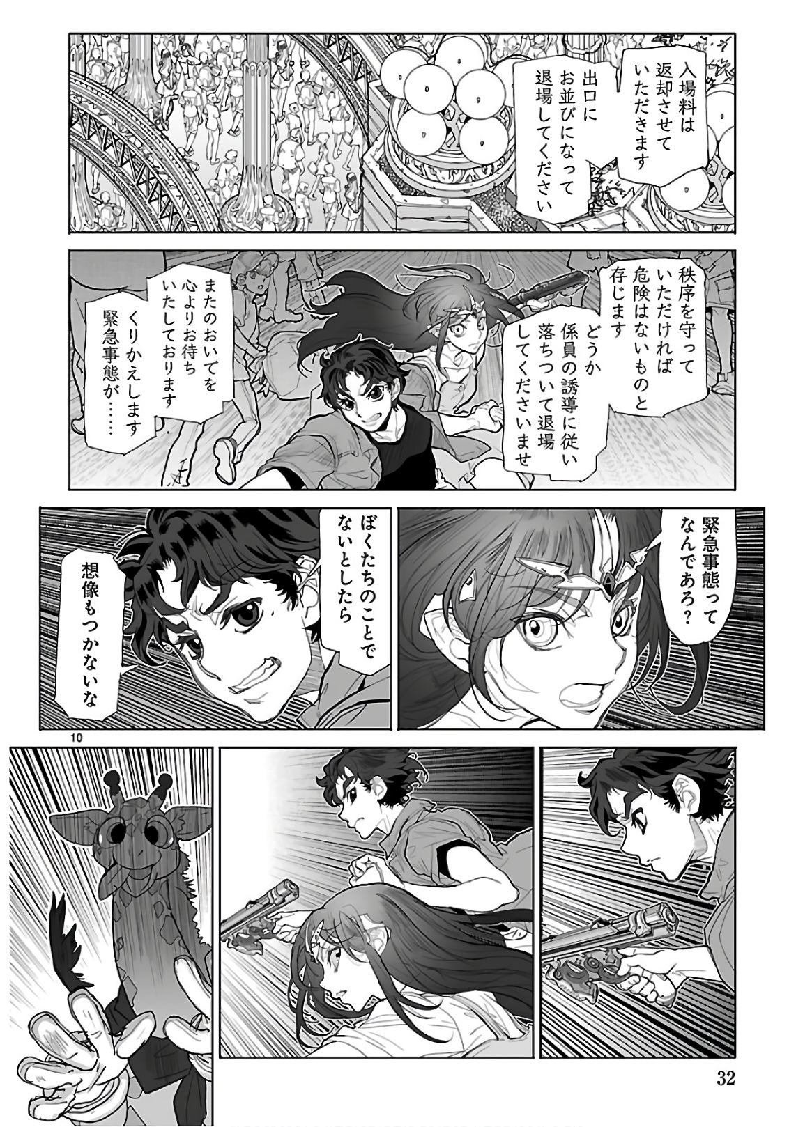 Seikai no Monshou (YONEMURA Kouichirou) - Chapter 33 - Page 10