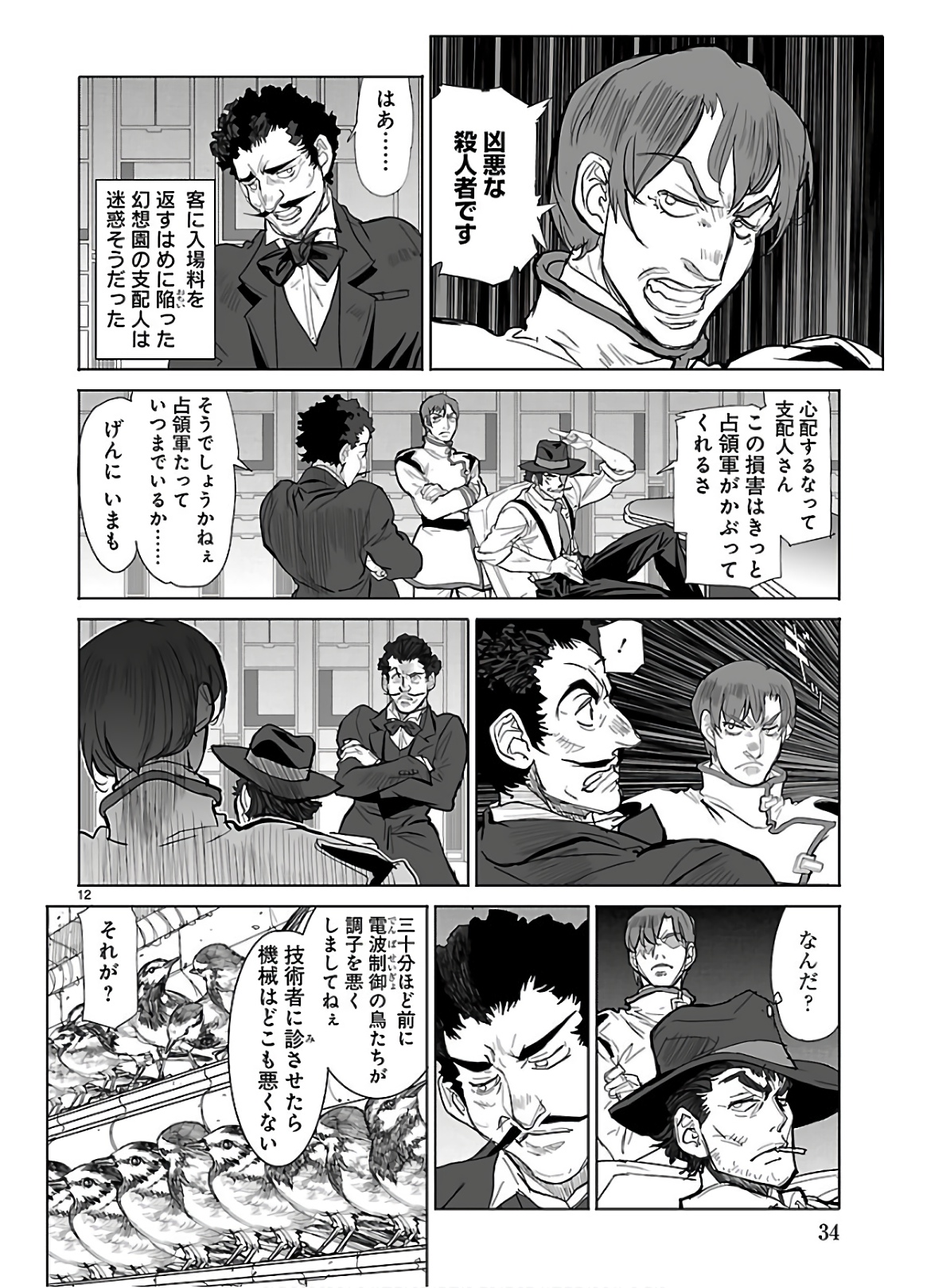 Seikai no Monshou (YONEMURA Kouichirou) - Chapter 33 - Page 12