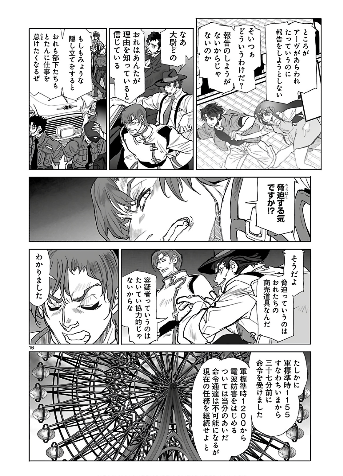 Seikai no Monshou (YONEMURA Kouichirou) - Chapter 33 - Page 16