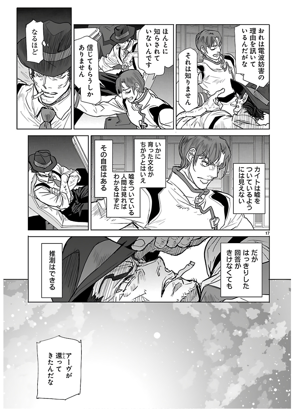 Seikai no Monshou (YONEMURA Kouichirou) - Chapter 33 - Page 17