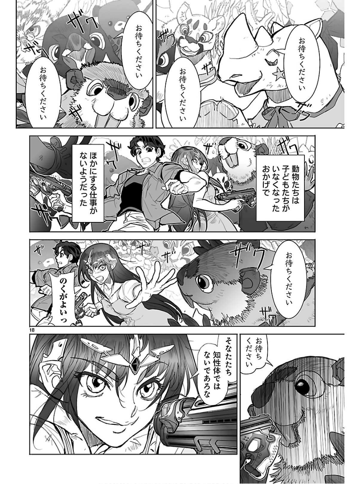 Seikai no Monshou (YONEMURA Kouichirou) - Chapter 33 - Page 18