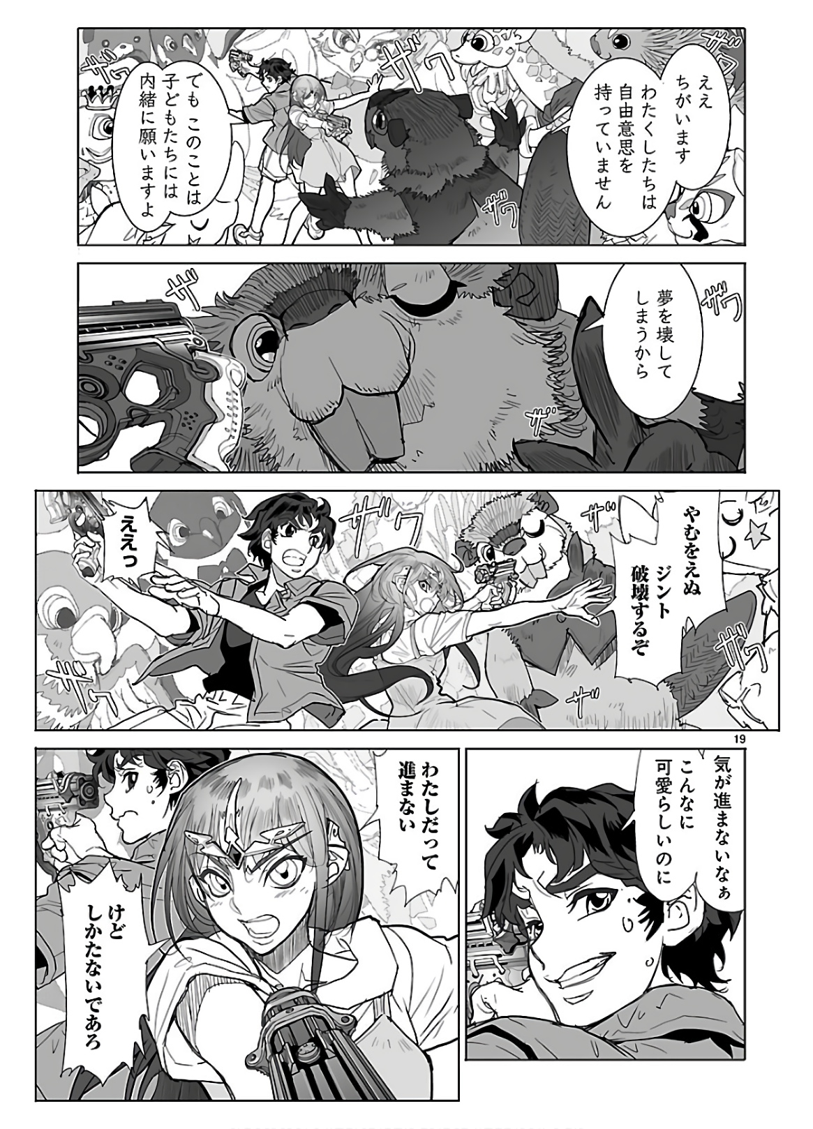 Seikai no Monshou (YONEMURA Kouichirou) - Chapter 33 - Page 19