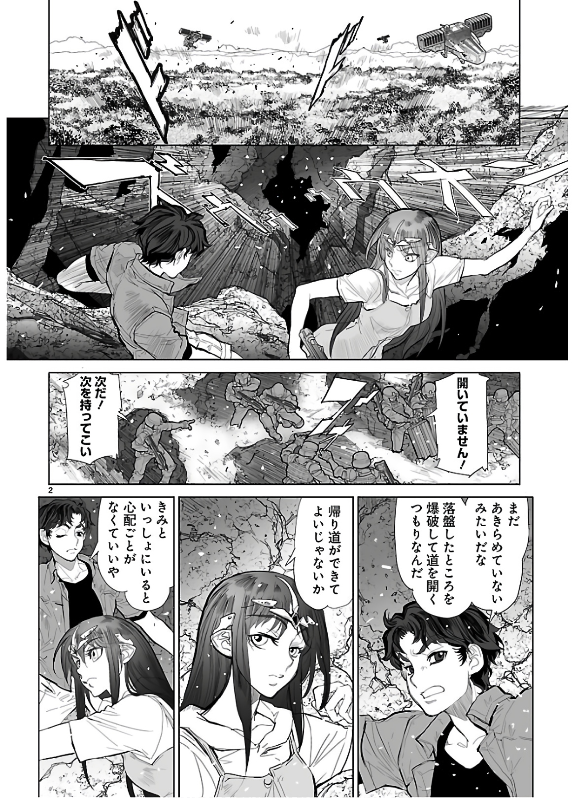 Seikai no Monshou (YONEMURA Kouichirou) - Chapter 33 - Page 2